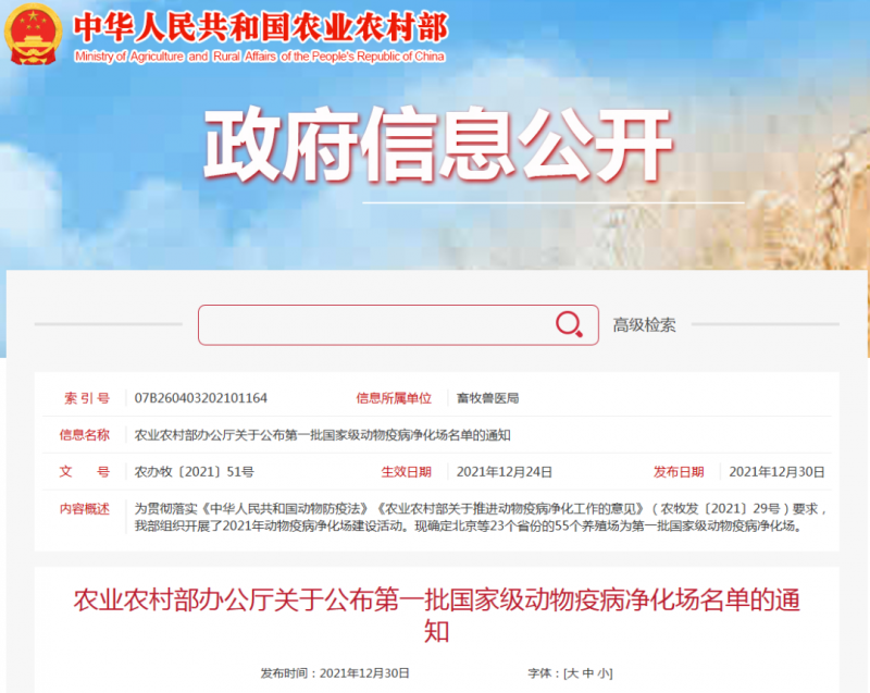 花花牛乳業(yè)集團(tuán)魯山瑞亞牧場(chǎng)成功入圍農(nóng)業(yè)農(nóng)村部第 一批國家 級(jí)動(dòng)物疫病凈化場(chǎng)名單