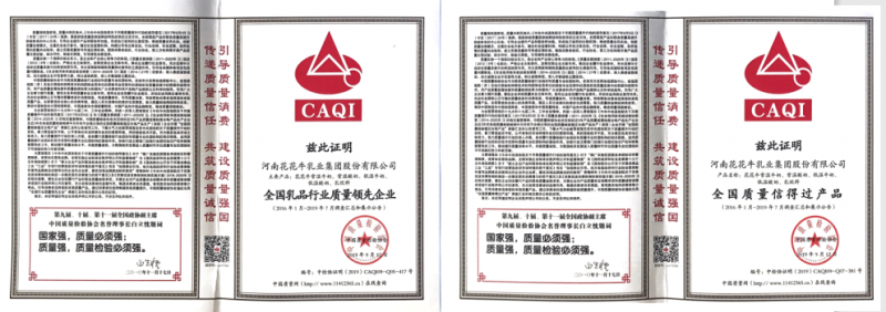 榮獲全國(guó)“質(zhì)量月”五項(xiàng)大獎(jiǎng)，花花牛真牛！