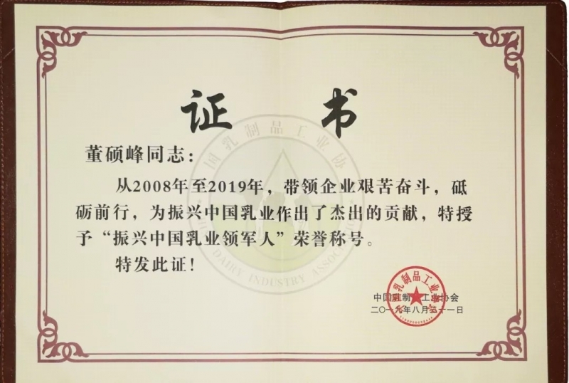 中國(guó)乳制品工業(yè)協(xié)會(huì)第二十五次年會(huì)召開(kāi)！花花?？偛枚T峰獲“振興乳業(yè)領(lǐng)軍人”榮譽(yù)稱號(hào)