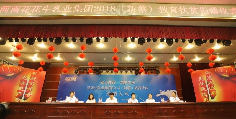 花花牛|捐助教育100萬元！做公益，我們是認真的！