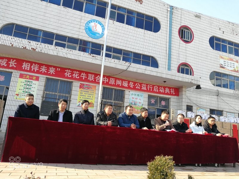 關(guān)愛成長(zhǎng) 相伴未來——精準(zhǔn)扶貧“暖冬公益行”走進(jìn)宜陽縣白楊鎮(zhèn)