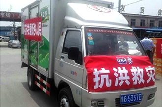 花花牛愛心在行動，關(guān)愛新鄉(xiāng)受災(zāi)人民