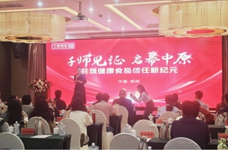 “營養(yǎng)師新質生產(chǎn)力”賦能健康消費新生態(tài)——花花牛乳業(yè)集團見證“千師見證項目”啟動儀式