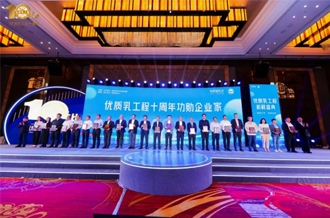 優(yōu)質(zhì)乳工程 · 新鮮盛典召開——河南花花牛乳業(yè)集團摘得兩項榮譽