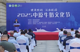 2025中原牛奶文化節(jié)在河南農(nóng)業(yè)大學(xué)盛大啟幕！